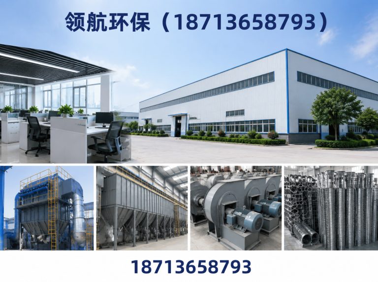 领航环保（18713658793）公司介绍图